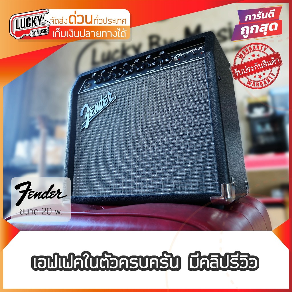 โค้ดลด-1000-fender-แอมป์กีตาร์ไฟฟ้า-20-กำลังวัตถ์เต็ม-รุ่น-champion-20-fender-guitar-amp-ประกันศูนย์-1-ปี