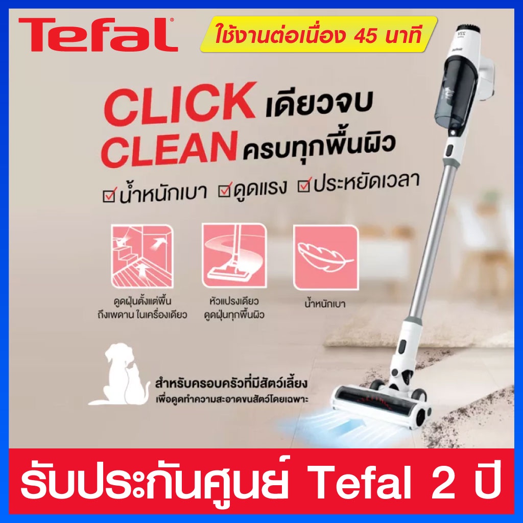 Tefal เครื่องดูดฝุ่นไร้สายกำลังดูด 50 วัตต์ ใช้งานแบบ 3-IN-1 (battery ...