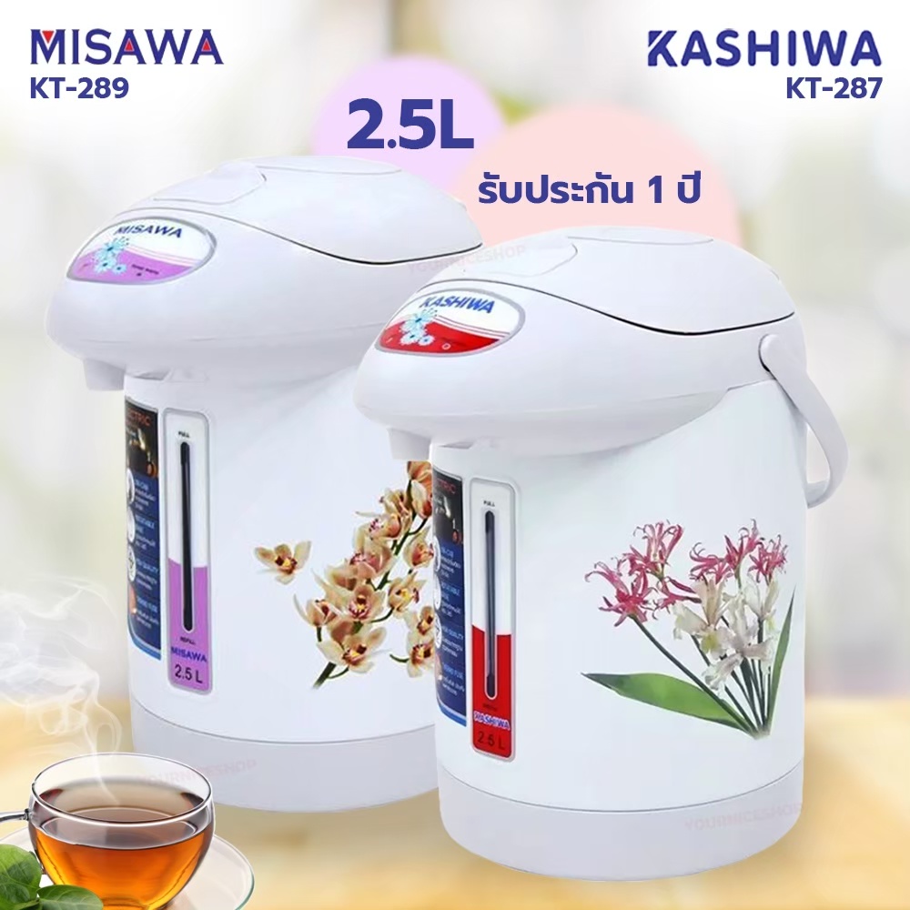 misawa-kashiwa-กระติกน้ำร้อนไฟฟ้า-2-5-ลิตร-600w-รุ่น-kt-287-289