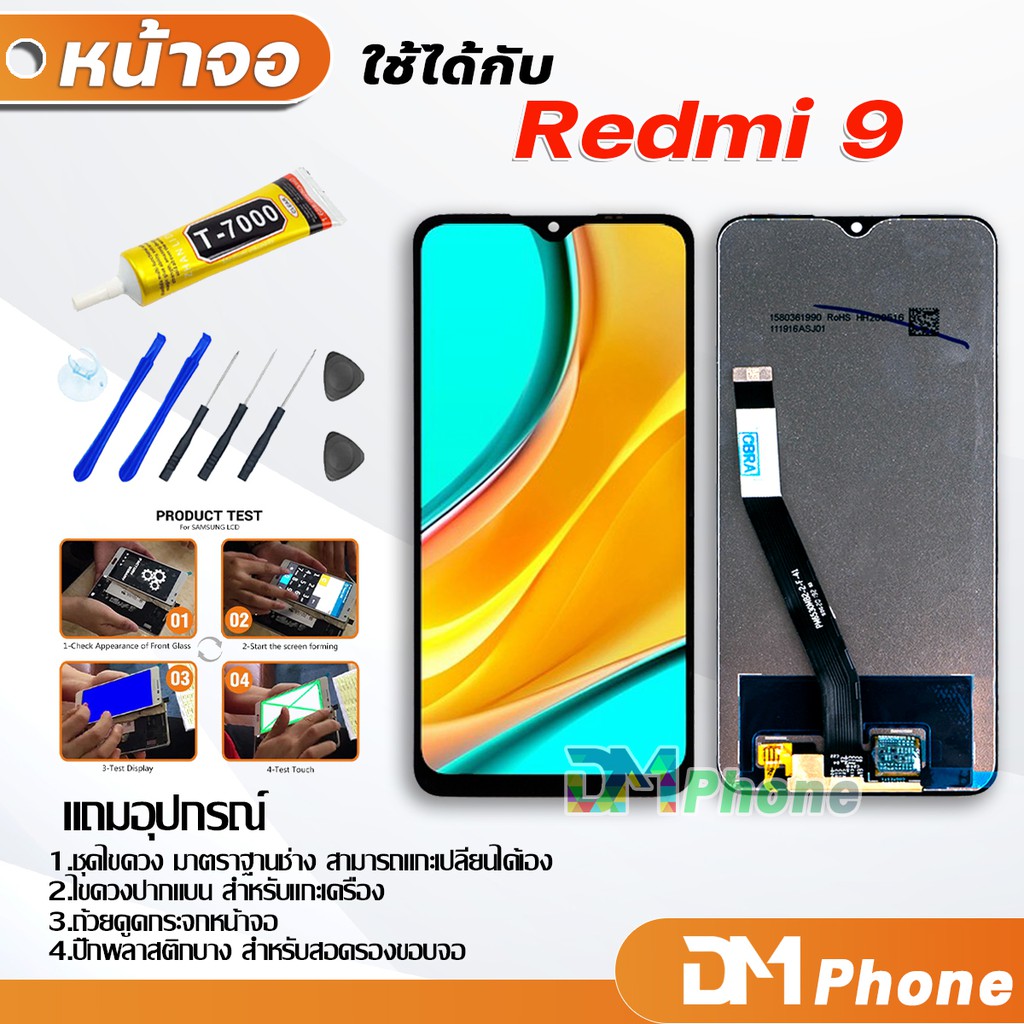 ภาพหน้าปกสินค้าDM Phone หน้าจอ Lcd xiaomi Redmi 9 อะไหล่ อะไหล่มือถือ LCD จอพร้อมทัชสกรีน xiao mi Redmi 9 จากร้าน dmphone2 บน Shopee
