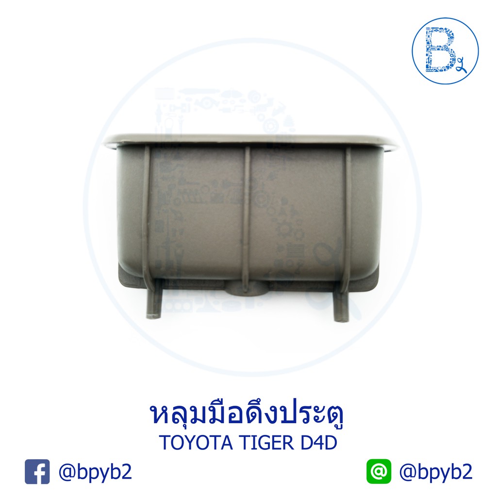 ๊ud013-หลุมมือดึงประตู-toyota-tiger-d4d