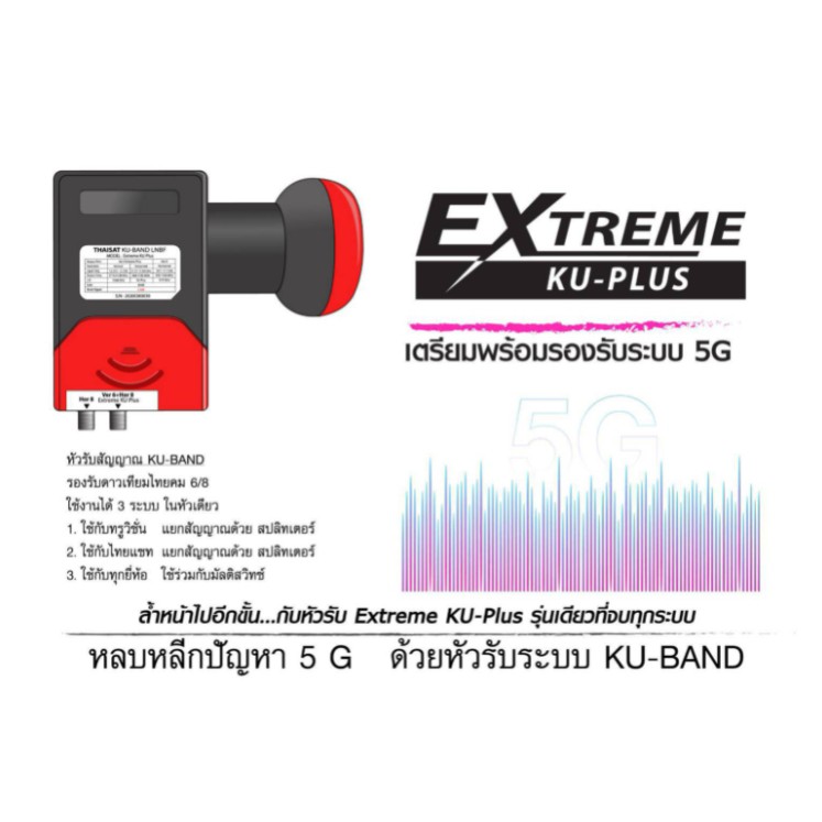 หัวรับสัญญาณจานดาวเทียม-ku-band-thaisat-lnbf-ku-extreme-ku-plus-new-รองรับดาวเทียมไทยคม-6-8-กล่องห่อด้วยบับเบิ้ล