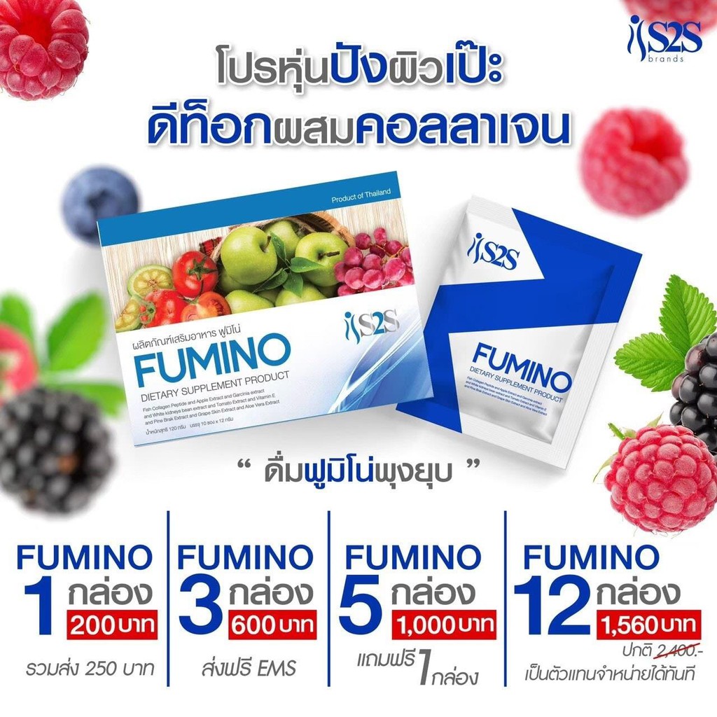 อาหารเสริมฟูมิโน่-s2s-fumino