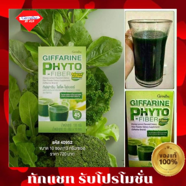 กิฟฟารีน-ไฟโต-ไฟเบอร์-giffarine-phyto-fiber-fiber-detox-ล้างลำไส้-ล้างพิษ-ช่วยให้ขับถ่ายดี-ล้างไขมันลำไส