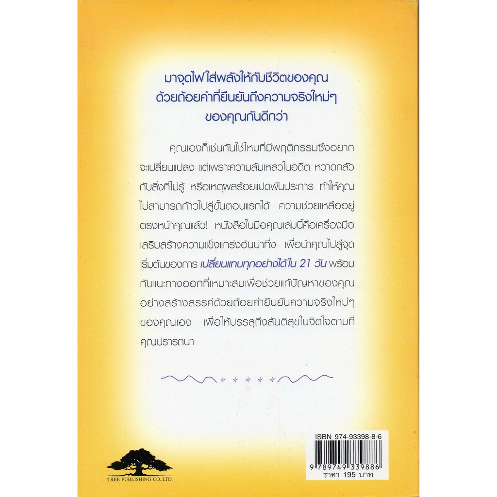 เปลี่ยนแทบทุกอย่างได้ใน-21-วัน-change-almost-anything-in-21-days