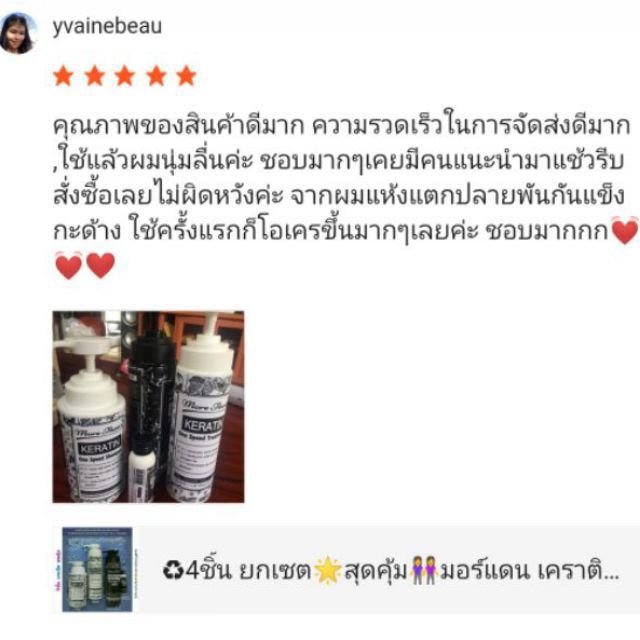 4ชิ้น-ยกเซต-สุดคุ้ม-มอร์แดน-เคราติน-ทรีทเม้นท์-เซต-more-than-keratin-treatment-set-บำรุง-ผมเสีย-แห้ง-แตกปลาย-ให้ผมสวย