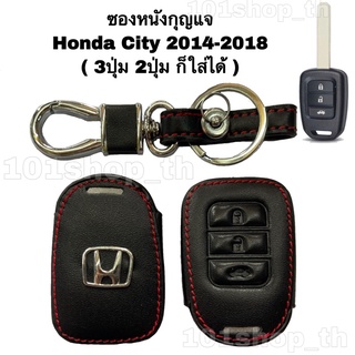 ซองหนังหุ้มกุญแจHonda CITY 2014-2018 ปลอกหนังหุ้มกุญแจ ฮอนด้า ซิตี้ ( 3ปุ่ม 2ปุ่มก็ใส่ได้)