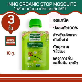 INNO ORGANIC STOP MOSQUITO LOTION Organic โลชั่น ทากันยุง สำหรับเด็ก โลชั่นกันยุงเด็ก ออแกนิก กันยุงเด็ก แรกเกิดทารก 3