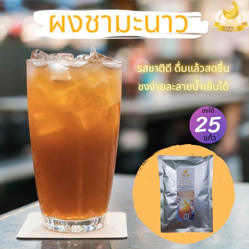 ผงชามะนาว-500g-ชามะนาวผง-ซื้อ3ชิ้นราคาส่ง-เครื่องดื่มสำเร็จรูป-ชามะนาว-ชงง่ายเข้มข้นกลมกล่อม-ผงชาสำเร็จรูป-ชาผงพร้อมชง