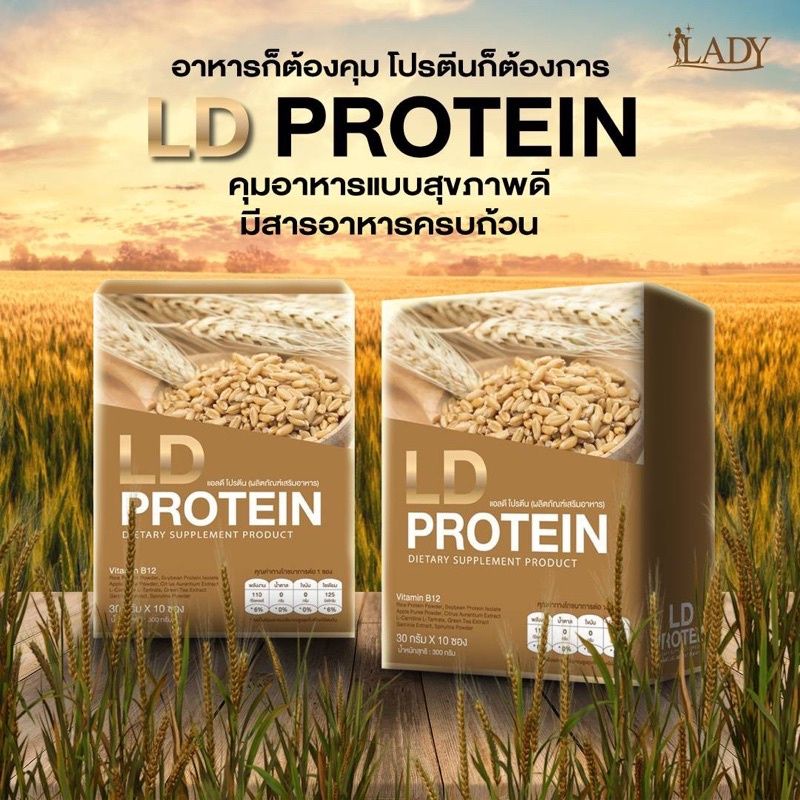 ภาพหน้าปกสินค้าLD protein โปรตีนแอลดี 1กล่องมี10ซอง โปรตีนแอลดีแบรนด์แม่ตั๊ก จากร้าน pinkye.stores บน Shopee