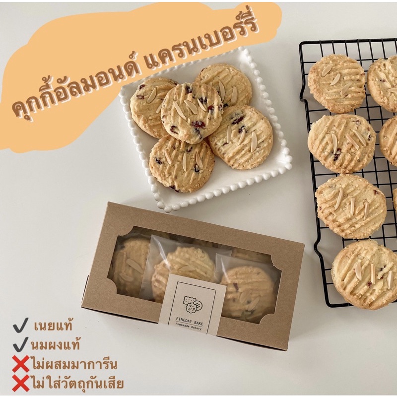 คุ๊กกี้อัลมอนด์แครนเบอร์รี-ขั้นต่ำ-7-ชิ้น-cookies-almond-cranberry