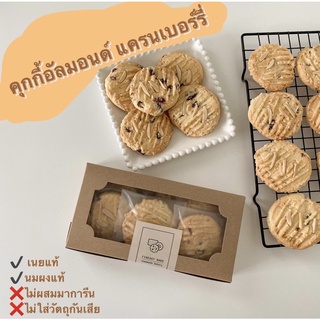 คุ๊กกี้อัลมอนด์แครนเบอร์รี 💥ขั้นต่ำ 7 ชิ้น💥Cookies Almond cranberry