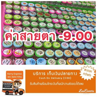 คอนแทคเลนส์สายตา -9.00