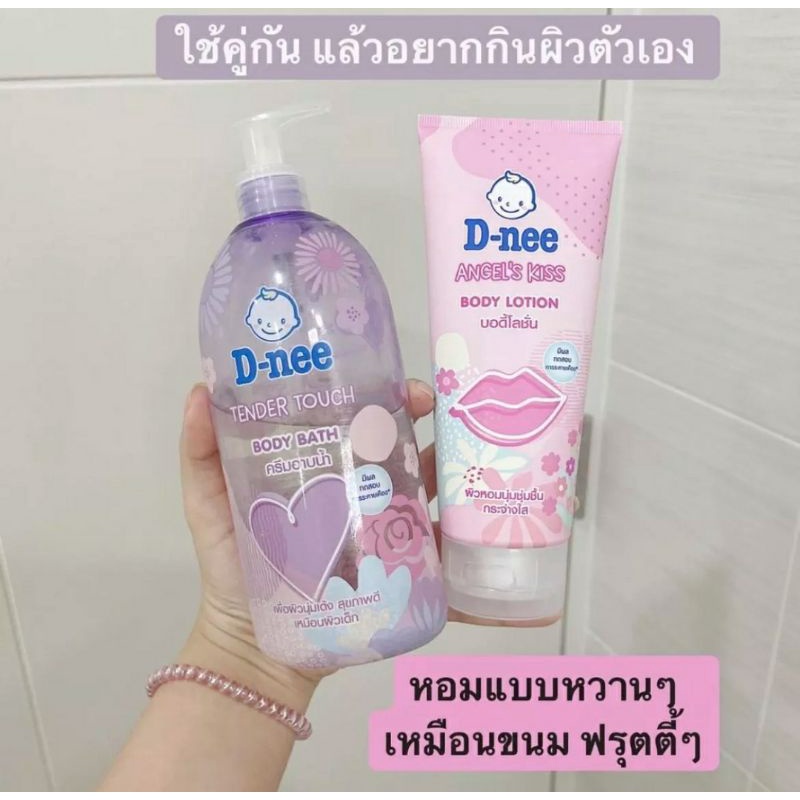 แพ็คคู่ตัวหอม-d-nee-ครีมอาบน้ำ-โลชั่นตัวหอม-ผิวหอมมาก-หอมติดทนนานตลอดวัน