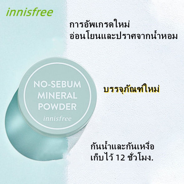 ของแท้-2023-new-packaging-innisfree-no-sebum-mineral-powder-5g-แป้งฝุ่นคุมมัน-แป้งฝุ่นคุมมัน-อินนิสฟรี-แป้งฝุ่นลดความมัน-5g