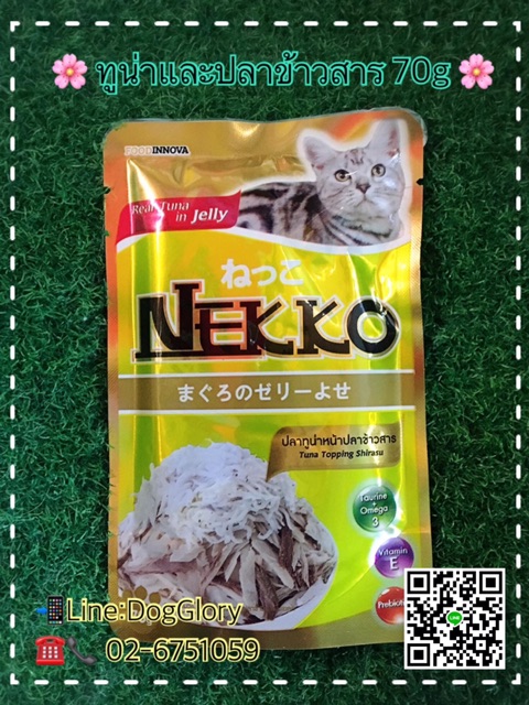 อาหารเปียกแมวโต-nekko