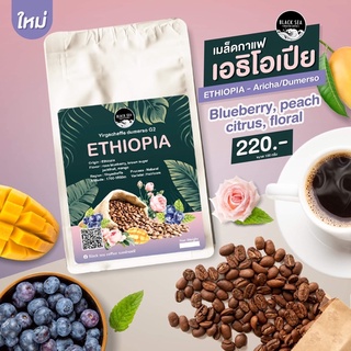 เอธิโอเปีย Ethiopia Yirgacheffe Dumerso G2