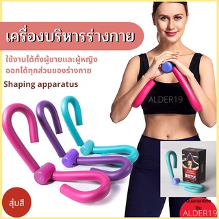 บริการต้นขา แขน ที่ลดต้นขา Shaping apparatus เครื่องบริหารร่างกาย โยคะ กระชับแขน อุปกรณ์ฟิตเนส ออกแรงต้านกล้ามเนื้อ