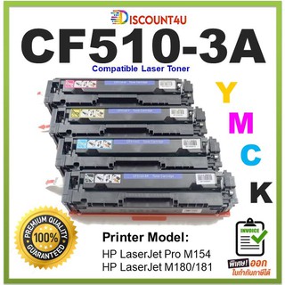 ตลับหมึกเลเซอร์เทียบเท่ารุ่น  HP CF510A CF511A CF3A Product details of HP M154