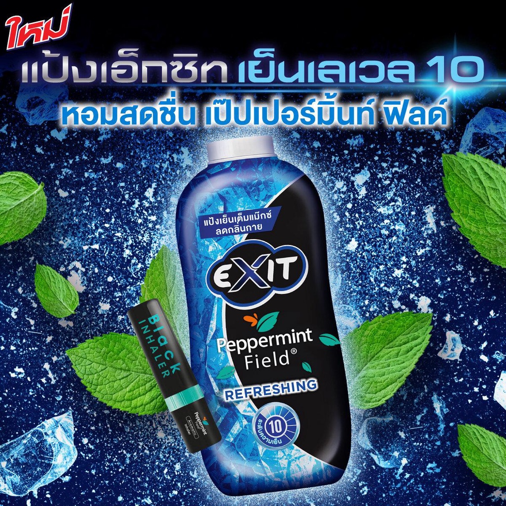 แพ็คคู่1-1-exit-peppermint-field-refreshing-cooling-powder-เอ็กซิท-แป้งเย็นเปปเปอร์มินท์-ฟิลด์-สูตรรีเฟรชชิ่ง-270-กรัม