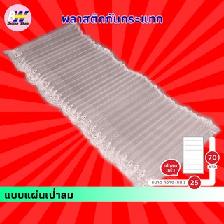 พลาสติกกันกระแทกแบบแผ่นเป่าลม 30x100cm (แพ็ค 10)