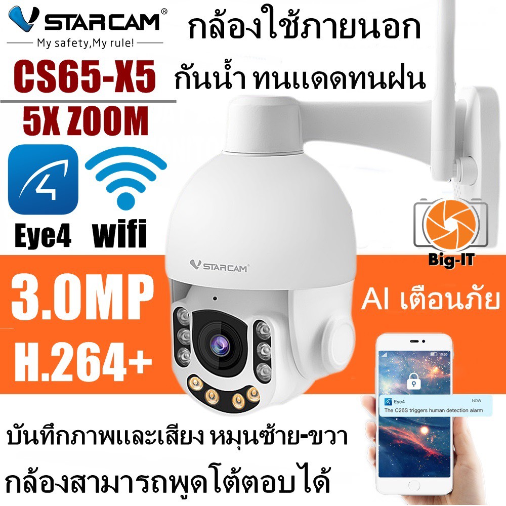 ภาพหน้าปกสินค้าVstarcam ใหม่ล่าสุด2021กล้องวงจรปิดกล้องใช้ภายนอกรุ่นCS65-X5 Zoom 3.0MP H.264+มีลำโพงในตัว