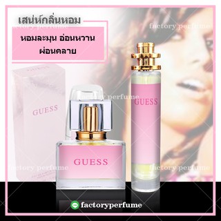 GUESS น้ำหอมเกรซ กลิ่นหอมละมุน - น้ำหอมฟีโรโมน