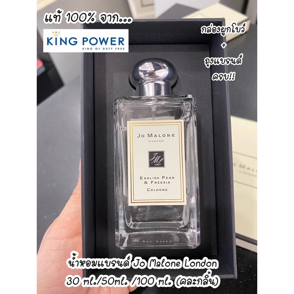 best-seller-แท้-100-จากking-power-jo-malone-london-น้ำหอมผู้ดีจากอังกฤษ-คละกลิ่น