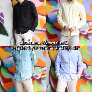 เสื้อเชิ๊ตคอปก Oxford Size M พร้อมส่งสีดำ / สีเขียวมินท์ / สีเหลืองอ่อน / สีฟ้าอ่อน