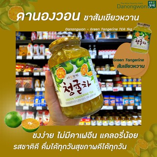 🔥ดานองวอน ส้มเขียวหวาน เชจู 1 ก.ก.  Danongwon Green Tangerine Tea ชาส้มเขียว ชงดื่มง่าย ชาส้มเกาหลี Fruit TEA (4477)