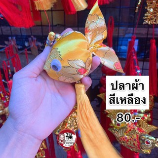 🎐โมบายเพิ่มความเฮง TBปลาผ้า (ราคา/ชิ้น) โมบายตรุษจีน โมบายมงคล โมบายเรียกทรัพย์ โมบายโชคดี