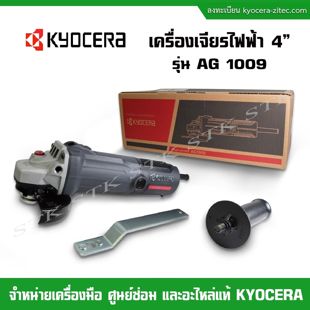 kyocera-เครื่องเจียร์-4-รุ่น-ag1009-1010วัตต์-high-power-ของแท้-รับประกัน-1-ปี