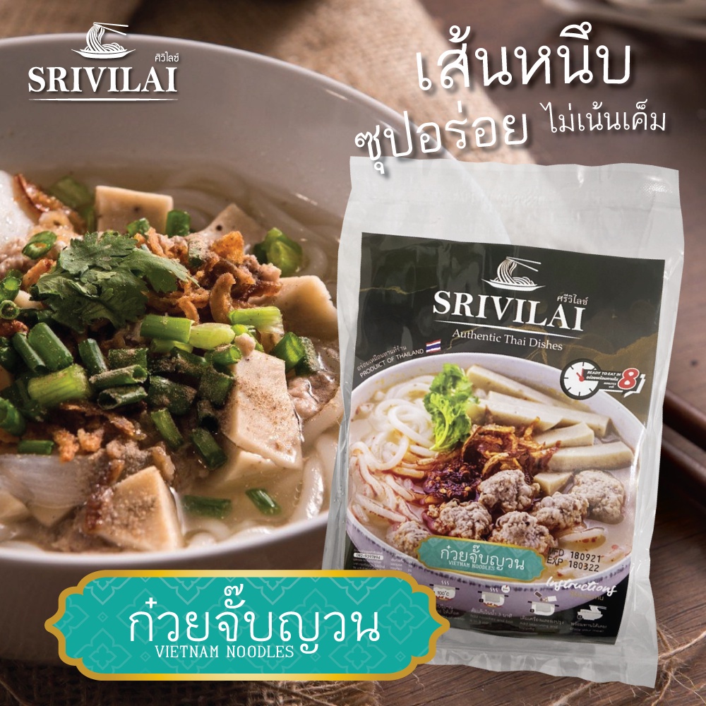 srivilai-ก๋วยจั๊บญวน-ก๋วยจั๊บญวน-กึ่งสำเร็จรูป-ก๋วยเตี๋ยวซอง-ก๋วยจั๊บญวนซอง-รสชาติรสชาติเข้มข้น-ชวนคิดถึงบ้าน