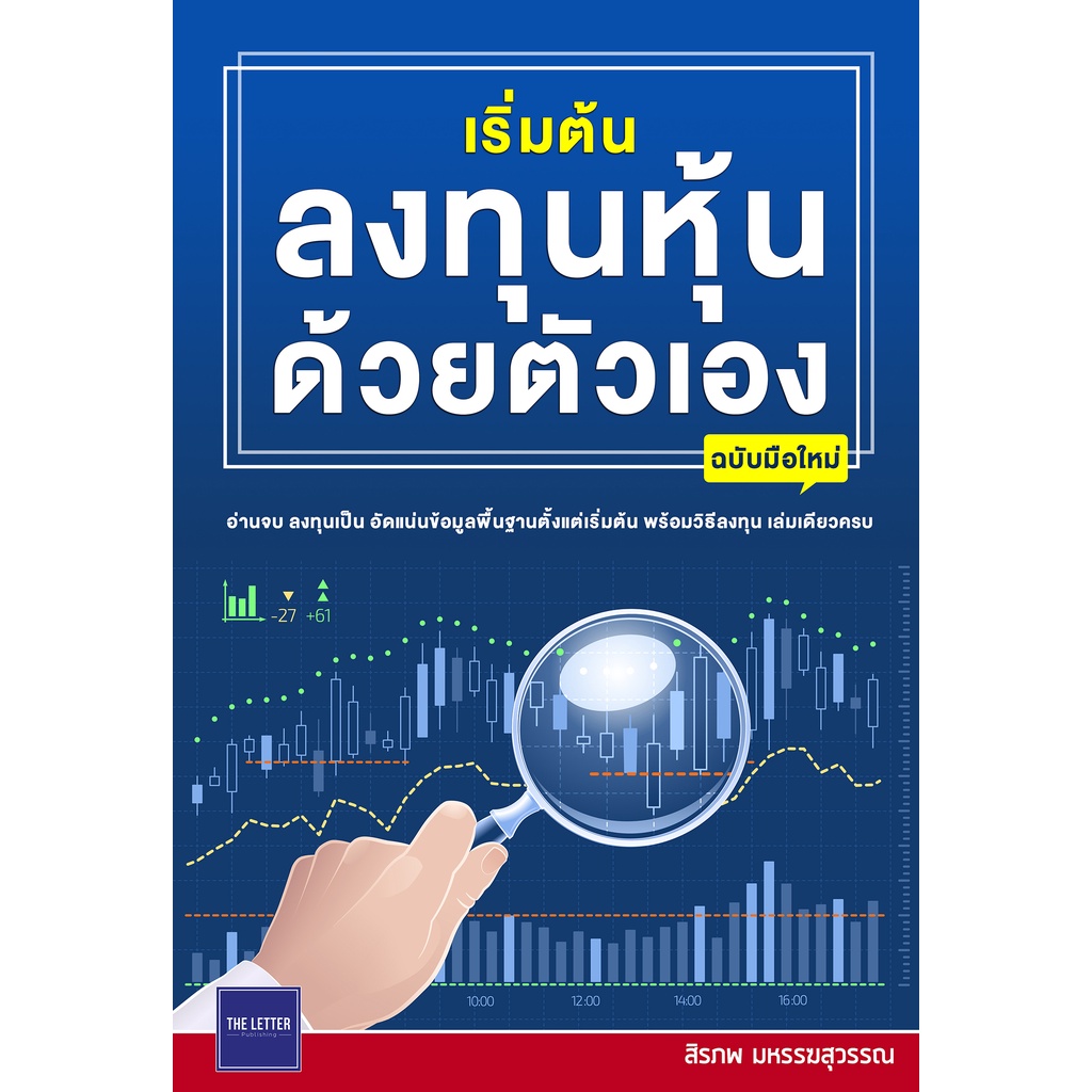 book-set-แพ็คคู่-ลงทุนหุ้น-กองทุนรวม