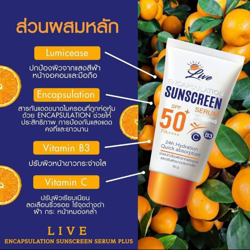 ภาพสินค้าครีมกันแดด,ครีมกันแดดLive,Sunscreen Serum Whitening ส่งฟรี มีของพร้อมส่ง จากร้าน sununtakromjunya บน Shopee ภาพที่ 6