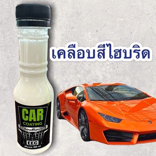 2513/G-150ml น้ำยาเคลือบแก้ว(ไฮรบริด)  เคลือบเเก้ว ( 1 ขวด 150CC )