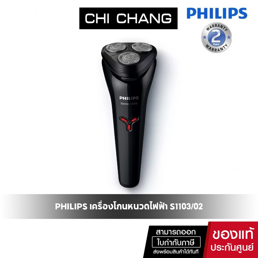 philips-เครื่องโกนหนวดไฟฟ้า-series-1000-s1103-02