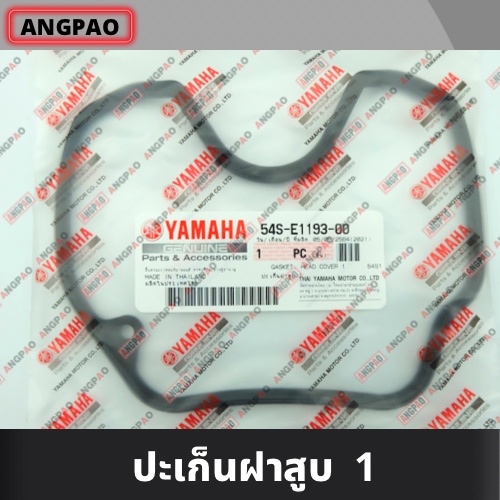 โอริงฝาสูบ-แท้ศูนย์-ttx-mio115i-yamaha-ยามาฮ่า-ทีทีเอ็กซ์-มีโอ115i-หัวฉีด-ปะเก็นฝาครอบฝาสูบ-ปะเก็นฝาสูบ