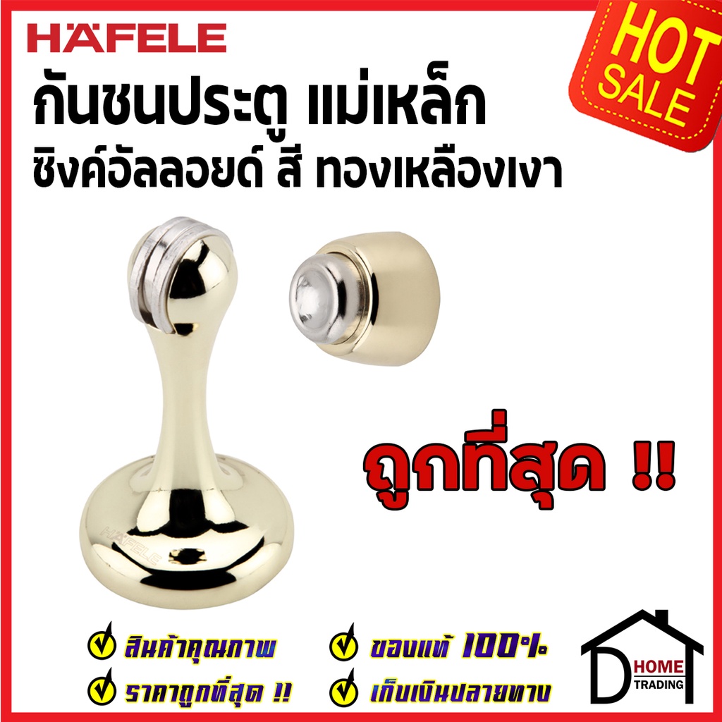 ถูกที่สุด-hafele-กันชนประตู-แม่เหล็ก-สีทองเหลืองเงา-magnetic-door-stopper-489-70-257-กันชนแม่เหล็ก-ของแท้100