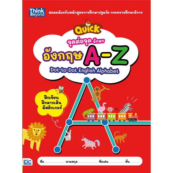 หนังสือ-จุดต่อจุด-อักษรอังกฤษ-a-z-quick-dot-to-dot-english-alphabet