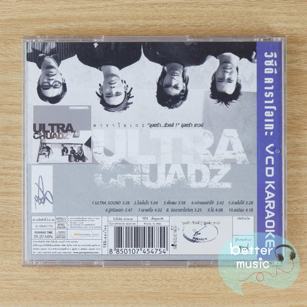 vcd-คาราโอเกะ-ultra-chuadz-อุลตร้า-ช้วดส์-อัลบั้ม-ultra-sound