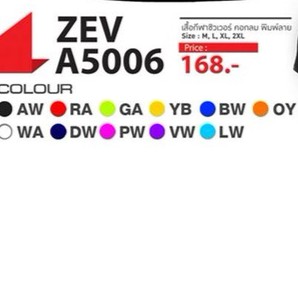 เสื้อ-zealver-รุ่น-zev-a5006