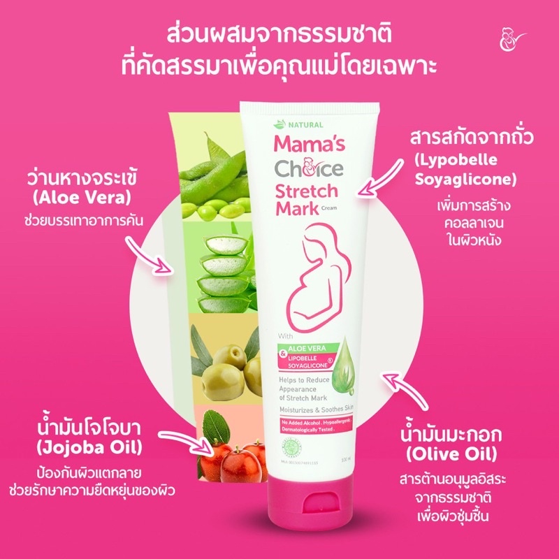 mamas-choice-ครีมลดรอยแตกลาย-ครีมทาท้องลาย-ลดรอยแตกลาย-ท้องลาย-ขาแตกลาย-ปลอดสารเคมี-stretch-mark-cream