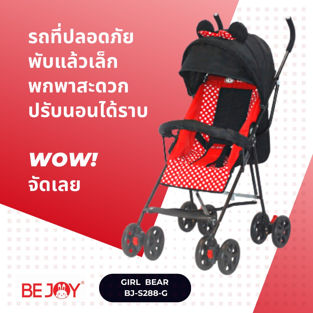 bejoy-รถเข็นก้านร่ม-รถเข็นเด็ก-ปรับนอนราบ-เหมาะกับ-แรกเกิด-boy-bear-buggy-bj-s288-g