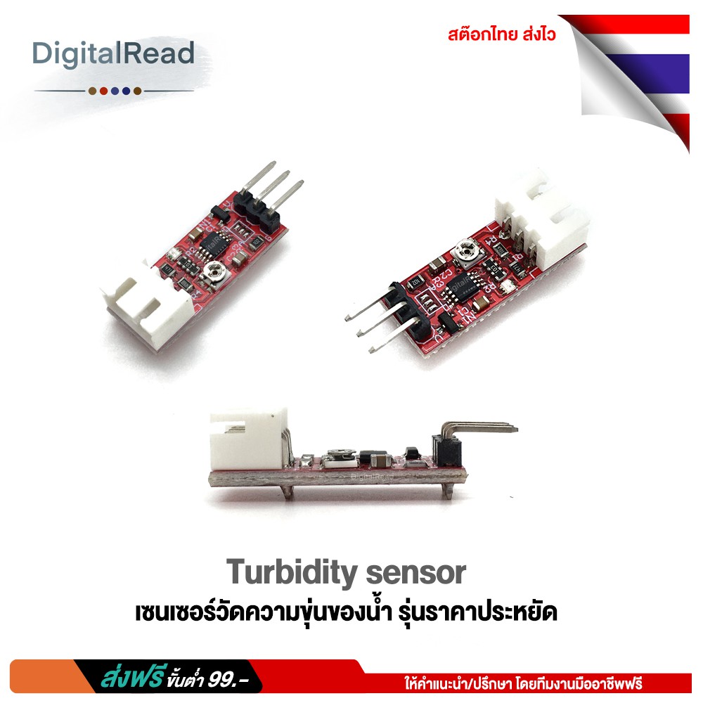 turbidity-sensor-เซนเซอร์วัดความขุ่นของน้ำรุ่นราคาประหยัด-สต็อกไทยส่งไว