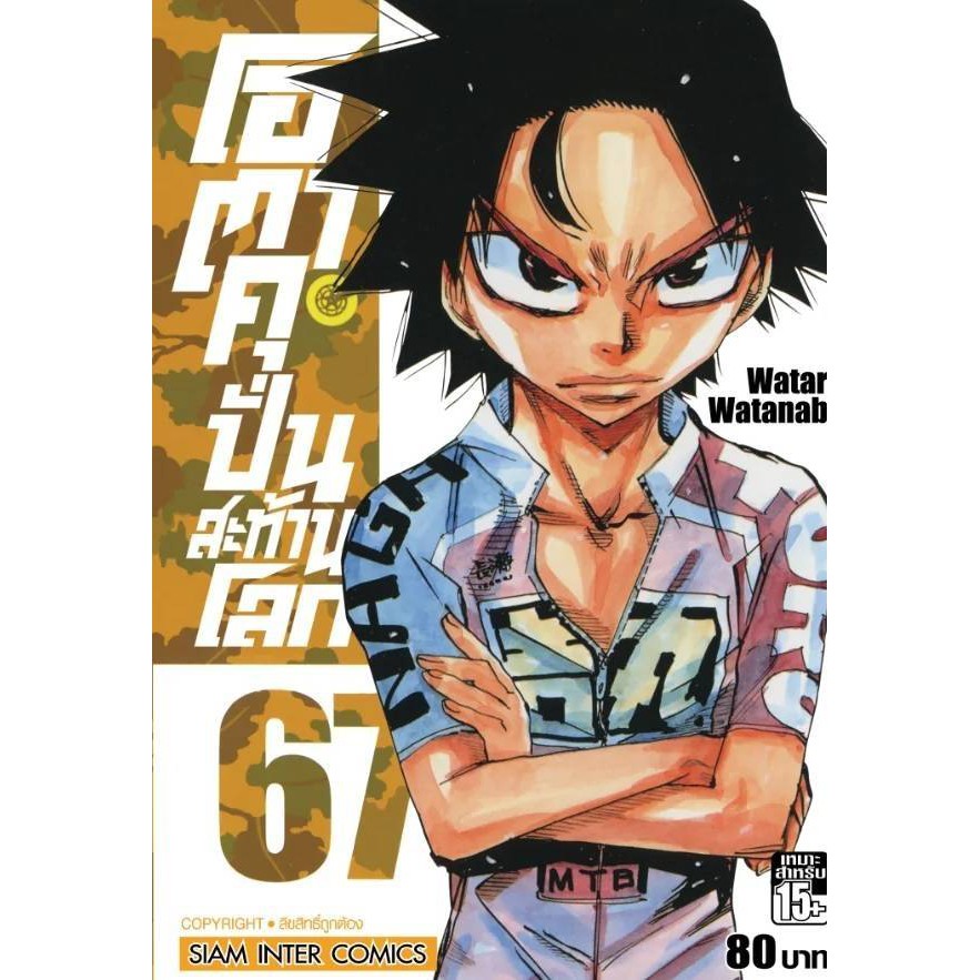 โอตาคุปั่นสะท้านโลก-เล่มที่67-หนังสือการ์ตูนออกใหม่-สยามอินเตอร์คอมมิคส์