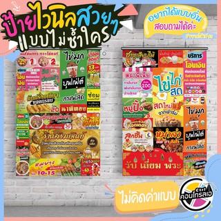 ป้ายไวนิลติดหน้าร้าน ผ้าหนา 360 แกรม ต้องการแบบอื่นสอบถามได้ค่ะ แถมพับขอบ/เจาะรูตาไก่ มีหลายขนาด ทนแดด ทนฝน ของพร้อมส่ง