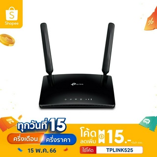 TP-Link Archer MR200 Ver.4 เราเตอร์ใส่ซิม AC750 4G Router Wifi รองรับ 4G ทุกเครือข่าย(Wireless Dual Band 4G LTE Router)