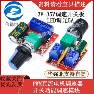 PWM DC motor speed controller 3 V-35 V ควบคุมความเร็วสวิทช์บอร์ด LED Dimming 5A สวิทช์ฟังก์ชั่นควบคุมความเร็ว module