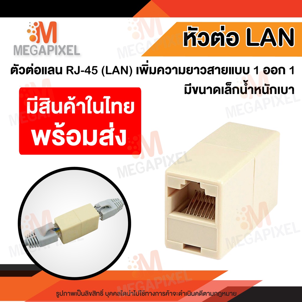 [สินค้าในไทย พร้อมส่ง] หัวต่อกลาง สาย RJ45 สายแลน หัวต่อสายแลน LAN ...